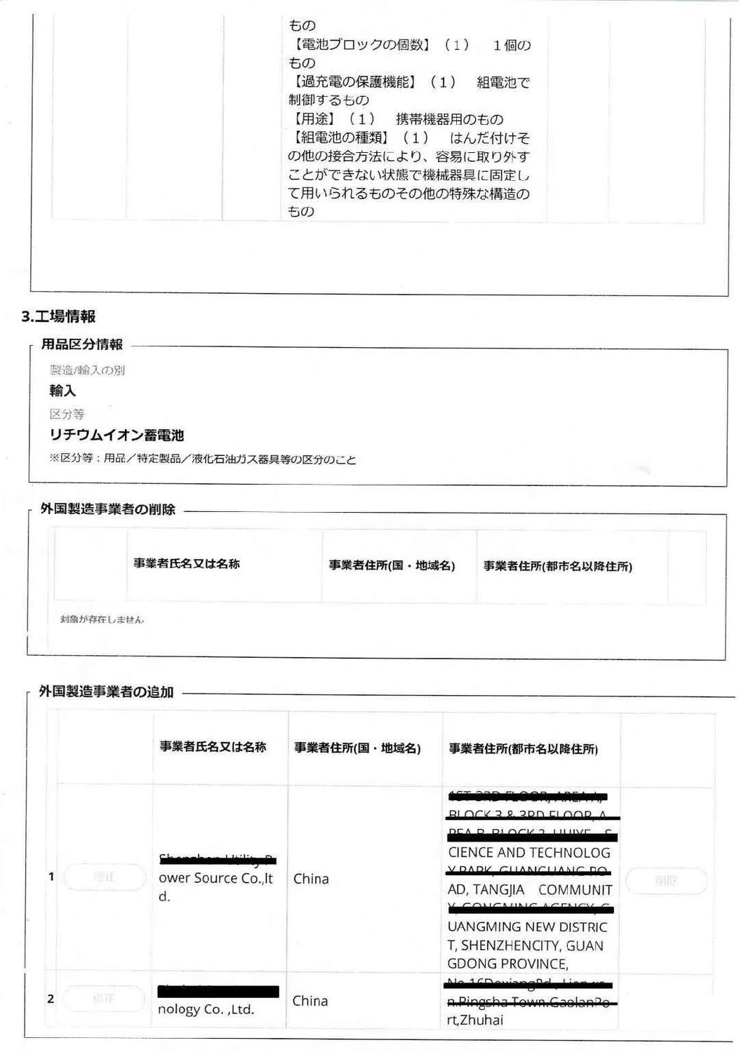 METI備案-電子檔備案-微測(cè)檢測(cè)